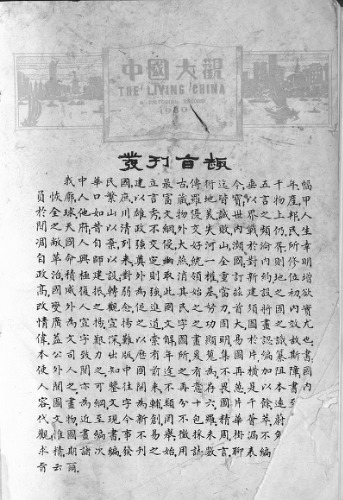 ﻿中國大觀 圖書年鉴 [Zhōngguó dàguān túshū niánjiàn]