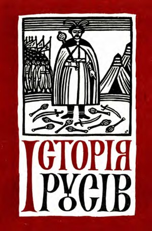 ﻿تاریخ روس ها