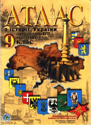 اطلس تاریخ اوکراین (نیمه دوم هجدهم - آغاز قرن XX). درجه 9
