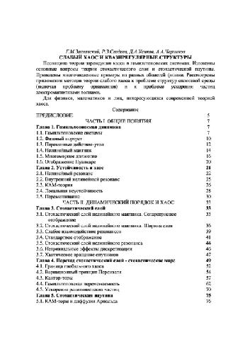 هرج و مرج ضعیف و ساختارهای چهارگانه