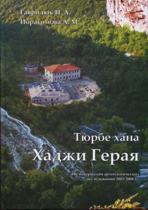 ﻿تورب خان حاجی گیرای