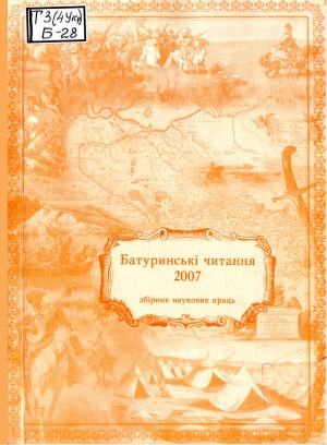 ﻿خواندن باتورین، 2007