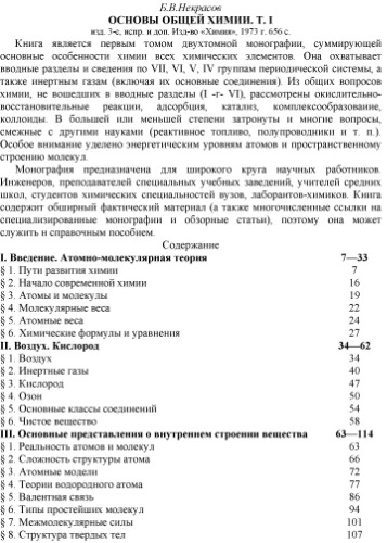 ﻿مبانی شیمی عمومی. T. I