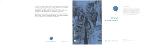 ﻿تاریخ نگاری آب. گاهنامه مدیریت آب در آتیکا