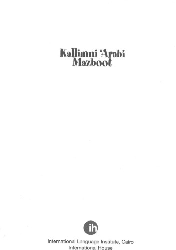 Kallimni Arabi Mazboot - یک دوره اولیه پیشرفته به زبان عربی مصری گفتاری