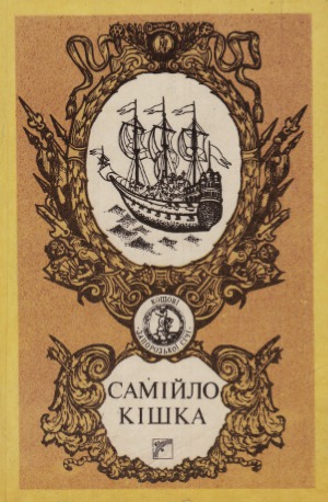 ﻿سامیلو گربه