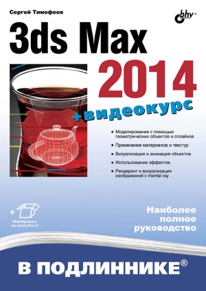 ﻿3DS Max 2014