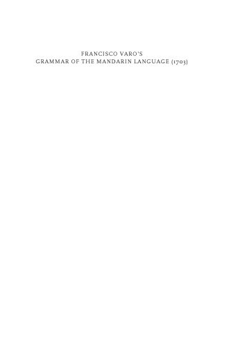 ﻿گرامر زبان ماندارینا Francisco Varo (1703): ترجمه انگلیسی Arte de la lengua Mandarina