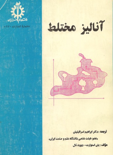 ﻿آنالیز مختلط