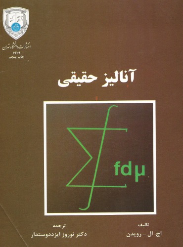 ﻿آنالیز حقیقی