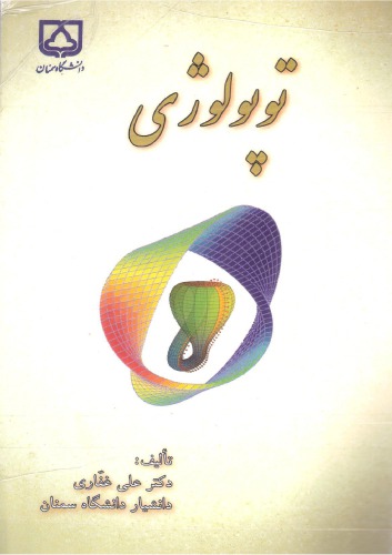 ﻿توپولوژی
