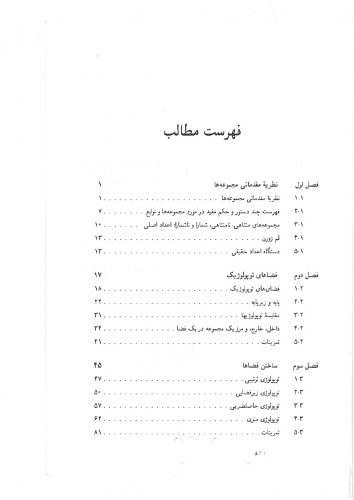﻿توپولوژی عمومی
