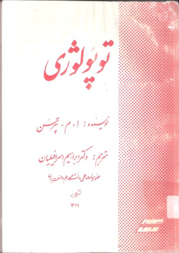 ﻿توپولوژی