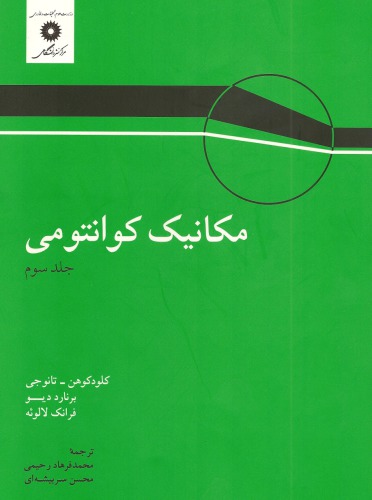 ﻿مکانیک کوانتومی