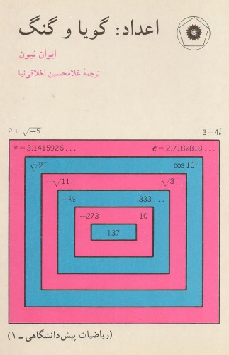 ﻿اعداد : گویا و گنگ