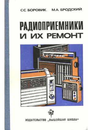 ﻿گیرنده های رادیویی و تعمیر آنها