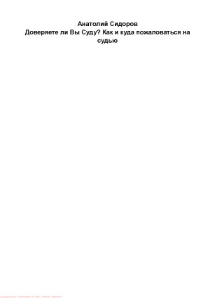 ﻿آیا به دادگاه اعتماد دارید که چگونه و از کجا می توانید از قاضی شکایت کنید