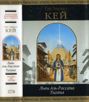 ﻿شیران الرسان.تیگانا.