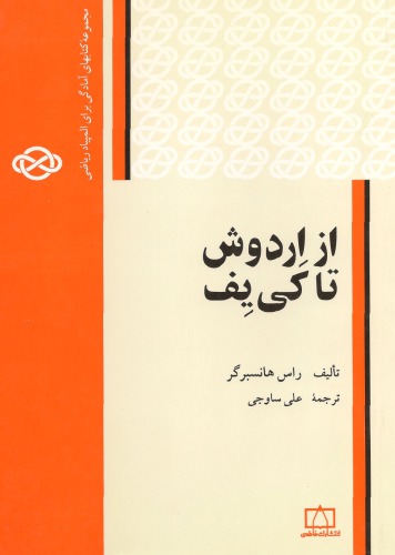 ﻿از اردوش تا کی یف