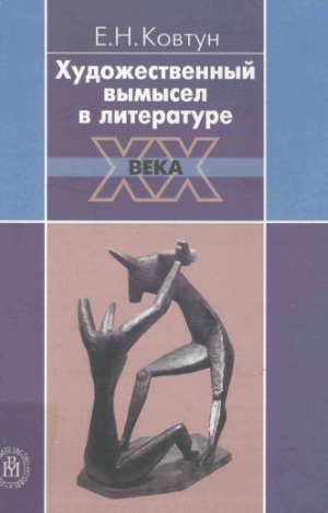 ﻿داستان در ادبیات قرن بیستم