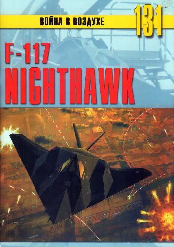 ﻿F-117 Nighthawk