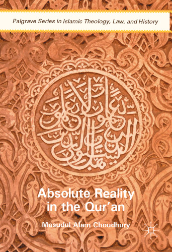 ﻿واقعیت مطلق در قرآن