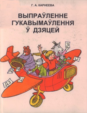 ﻿تصحیح تلفظ در کودکان