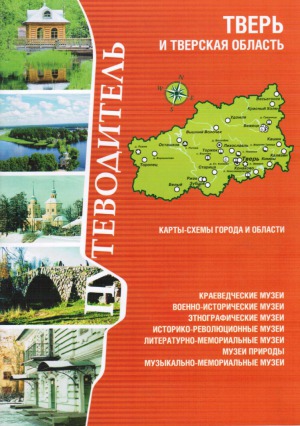 ﻿منطقه Tver و Tver