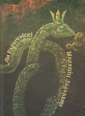 ﻿اشراف زاوالنیا یا بلاروس در داستان های خارق العاده