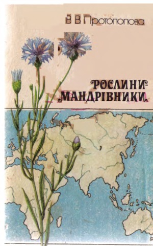 ﻿گیاهان مسافرتی گیاهان مسافرتی