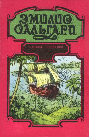 ﻿آثار جمع آوری شده ارباب دریاها سرزمین عجایب. رمان ها