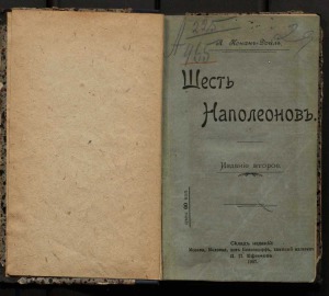 ﻿شش ناپلئونی