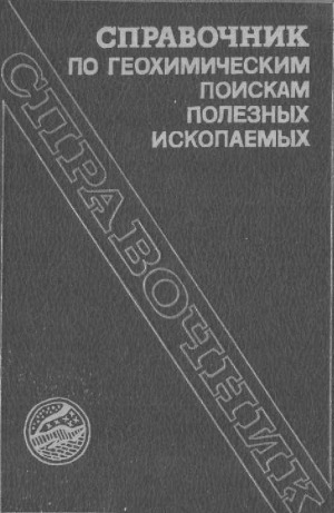 ﻿کتاب اکتشاف ژئوشیمیایی برای مواد معدنی