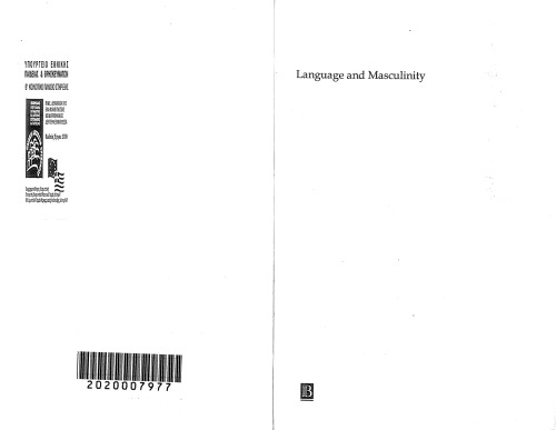 ﻿زبان و مردانگی