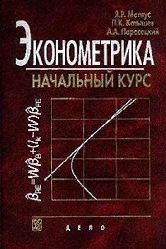 ﻿اقتصاد سنجی. شروع دوره