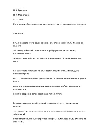 ﻿چگونه بیماری کبد را درمان کردم