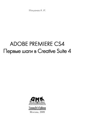 ﻿Adobe Premiere CS4 مراحل اولیه در Creative Suite 4