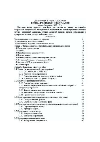 فیزیک اطلاعات کوانتومی: رمزنگاری کوانتومی. تله زدن کوانتومی. محاسبات کوانتومی