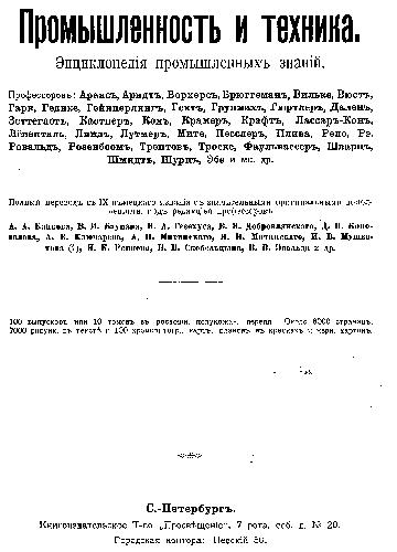 ﻿صنعت و فناوری. دایره المعارف دانش صنعتی. فرآوری سنگ و خاک. فناوری تولید مواد شیمیایی