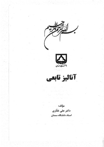 ﻿آنالیز تابعی