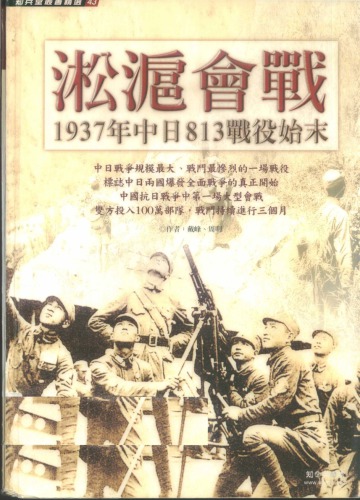 ﻿淞滬會戰：1937年中日813戰役始末