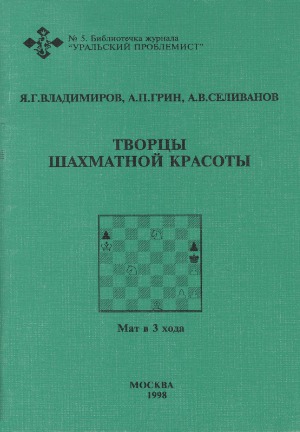 ﻿خالقان زیبایی شطرنج