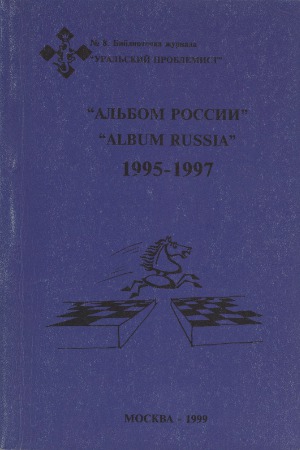 ﻿آلبوم روسیه 1995-1997