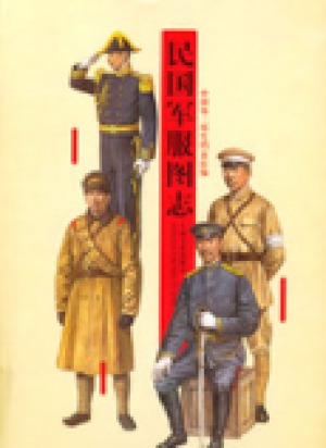 ﻿Minguo junfu tuzhi (Chinese Republic Army Uniforms)