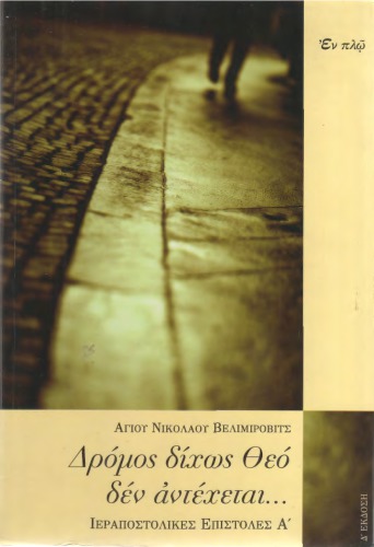 ﻿جاده بدون خدا نمی تواند تحمل کند...