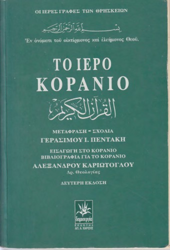 ﻿قرآن کریم