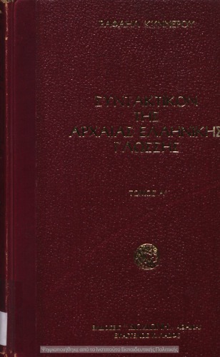 ﻿گرامر بزرگ زبان یونانی