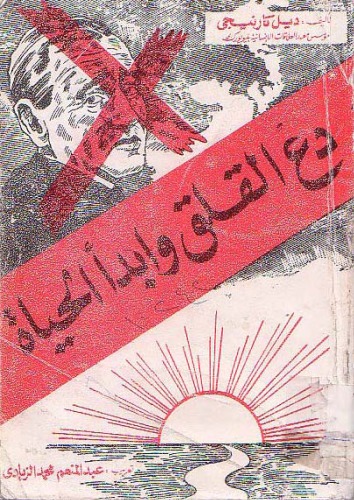 ﻿نگران نباشید و زندگی را شروع کنید - چگونه از نگرانی دست بردارید و زندگی را شروع کنید