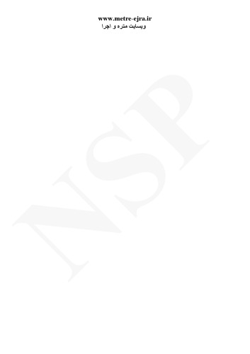 ﻿اصول متره و ریزمتره ابنیه (همراه با عکس ها، دتایل ها و نقشه های اجرایی) (مترور2)