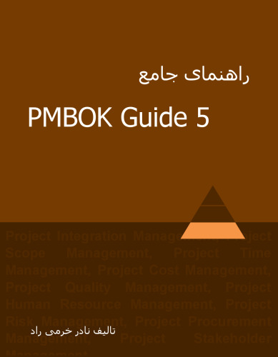 ﻿PMBOK Guide 5 راهنمای جامع